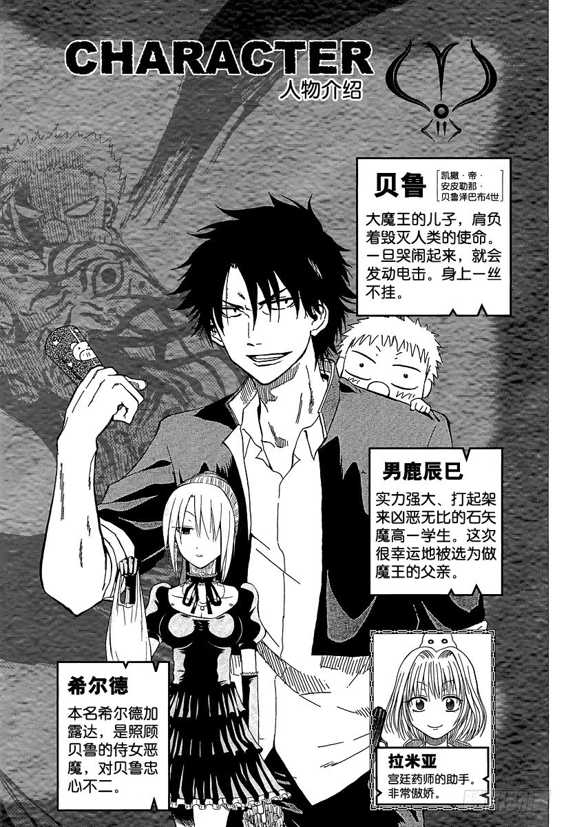 《恶魔奶爸（魔王奶爸）》第107话 我…… 第4页