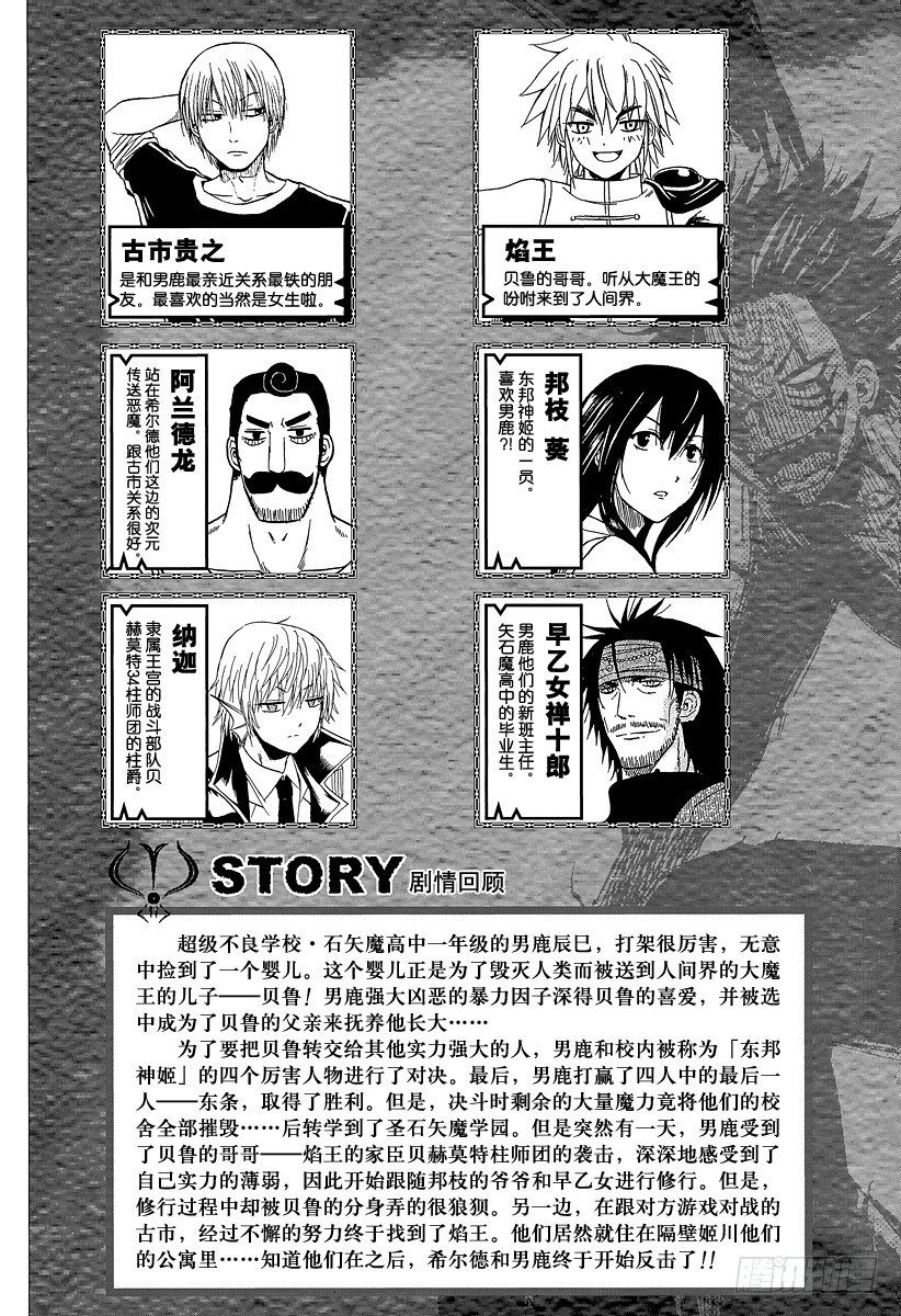 《恶魔奶爸（魔王奶爸）》第107话 我…… 第5页