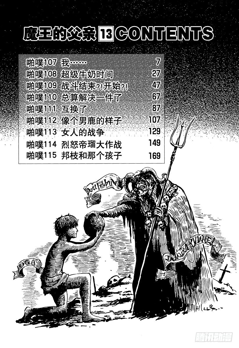 《恶魔奶爸（魔王奶爸）》第107话 我…… 第6页