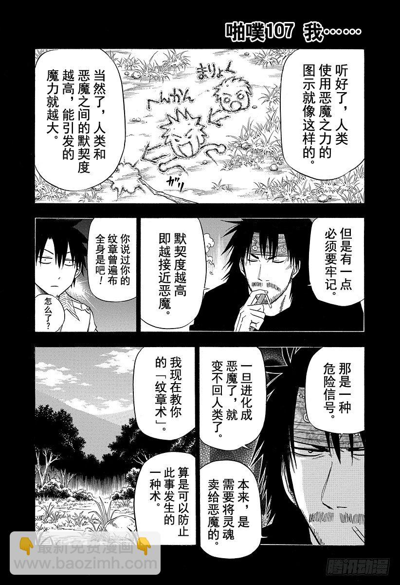 《恶魔奶爸（魔王奶爸）》第107话 我…… 第7页