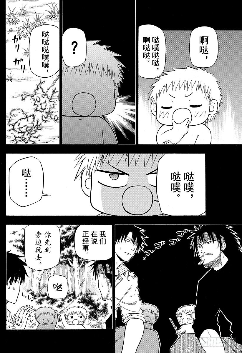 《恶魔奶爸（魔王奶爸）》第107话 我…… 第8页