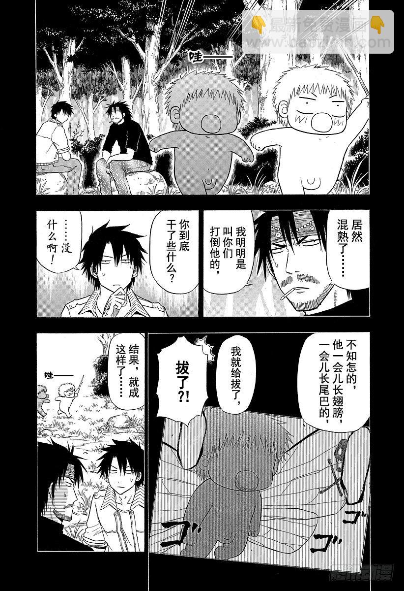 《恶魔奶爸（魔王奶爸）》第107话 我…… 第9页