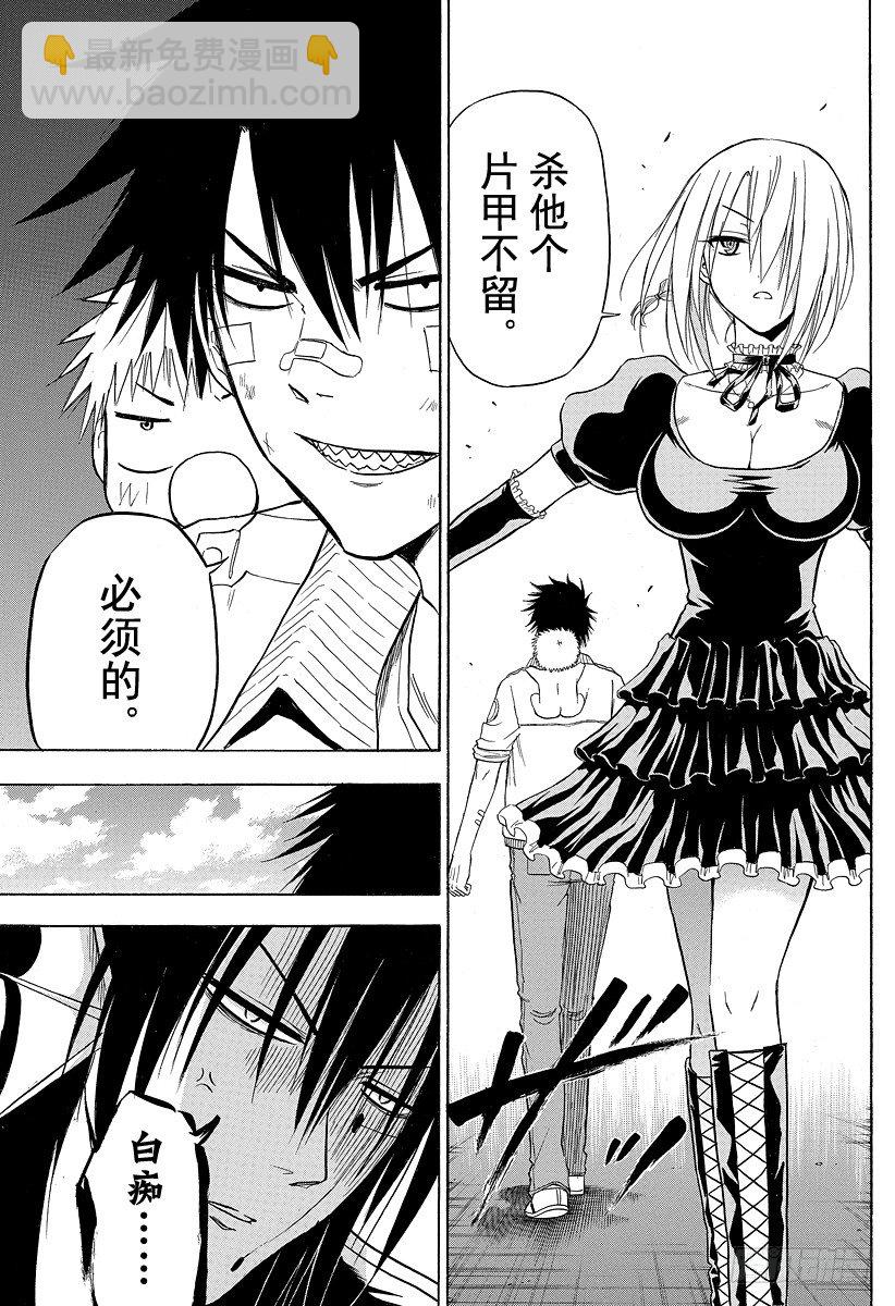 《恶魔奶爸（魔王奶爸）》第106话 男鹿的战斗 第11页