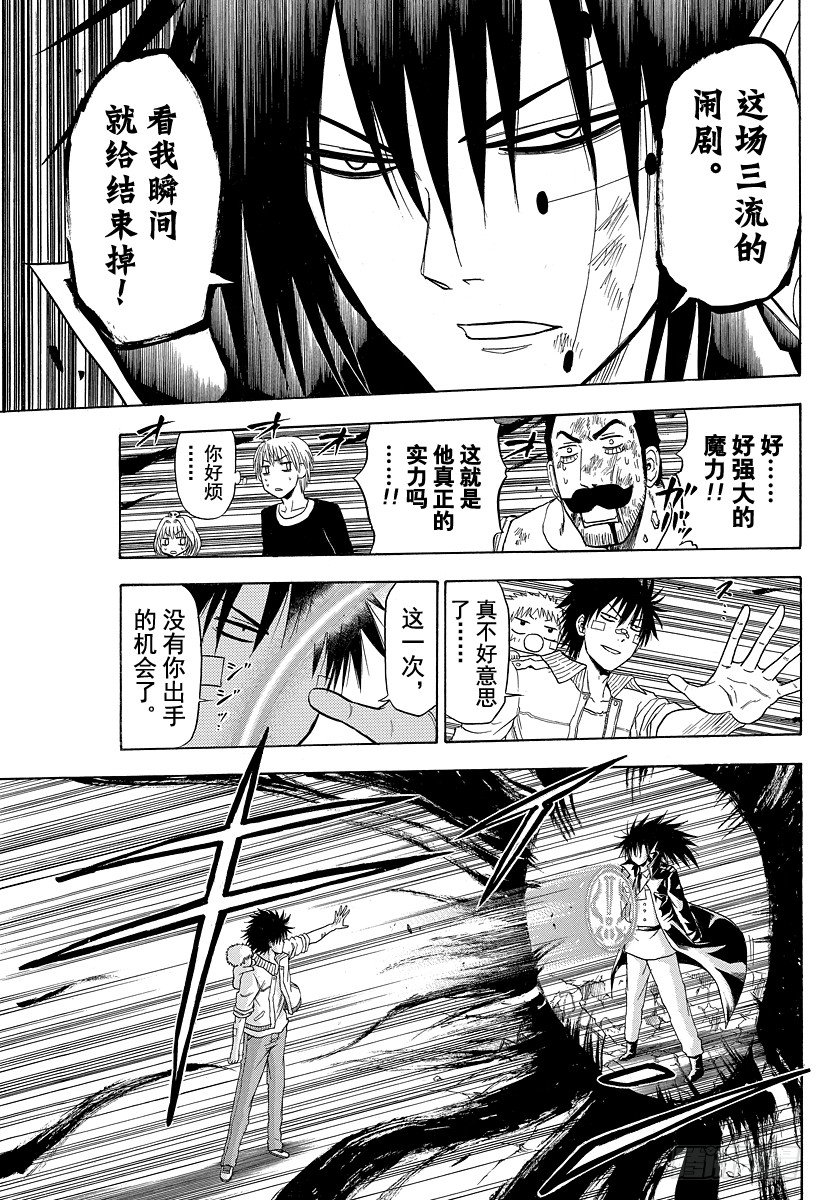 《恶魔奶爸（魔王奶爸）》第106话 男鹿的战斗 第13页