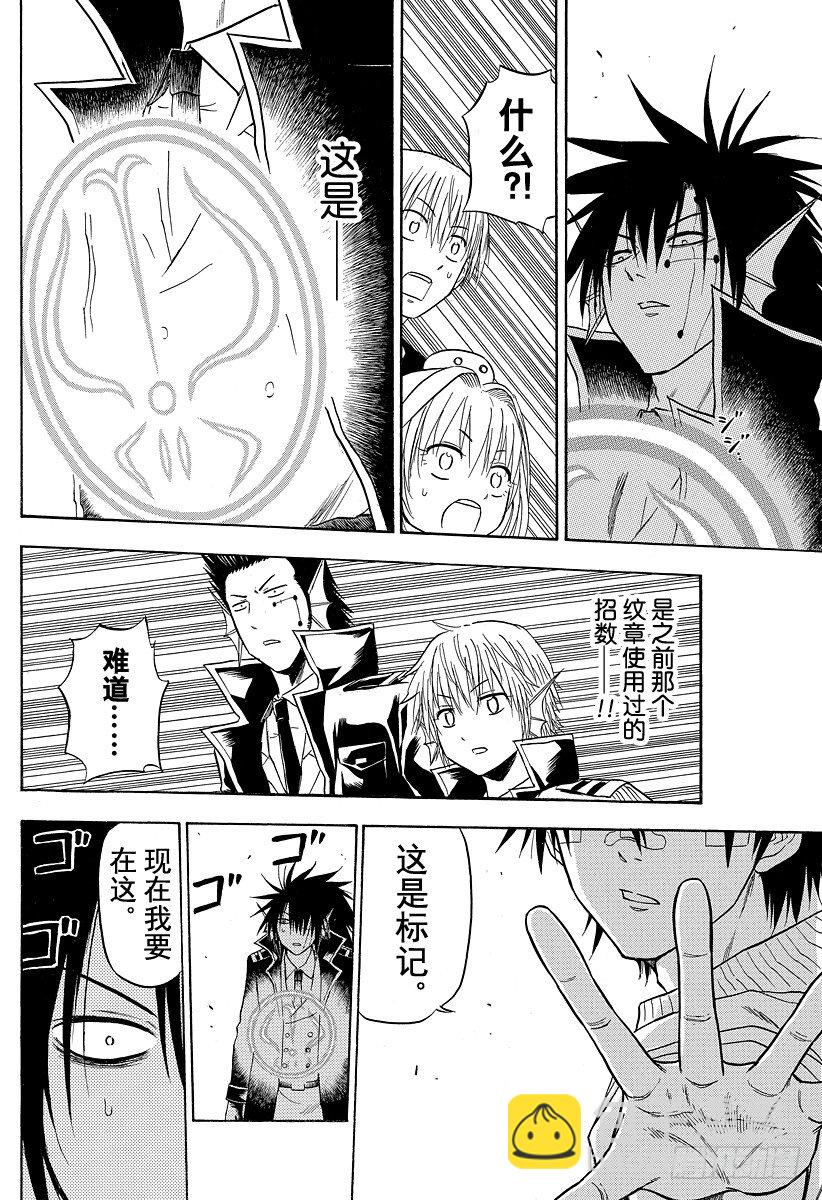 《恶魔奶爸（魔王奶爸）》第106话 男鹿的战斗 第14页