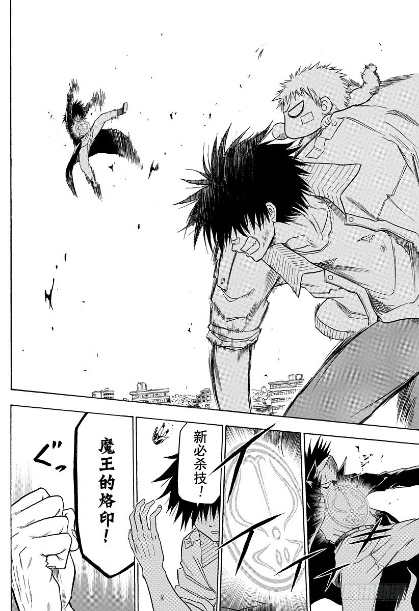 《恶魔奶爸（魔王奶爸）》第106话 男鹿的战斗 第18页