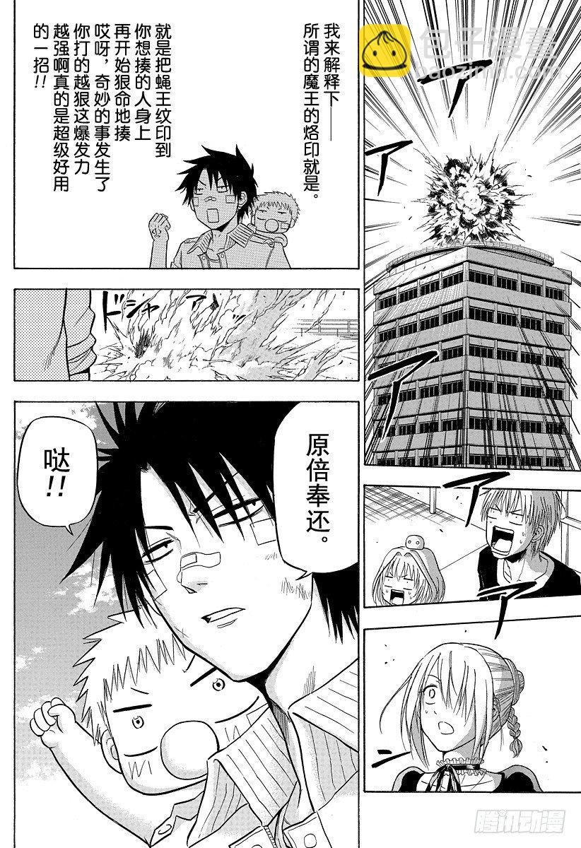 《恶魔奶爸（魔王奶爸）》第106话 男鹿的战斗 第20页