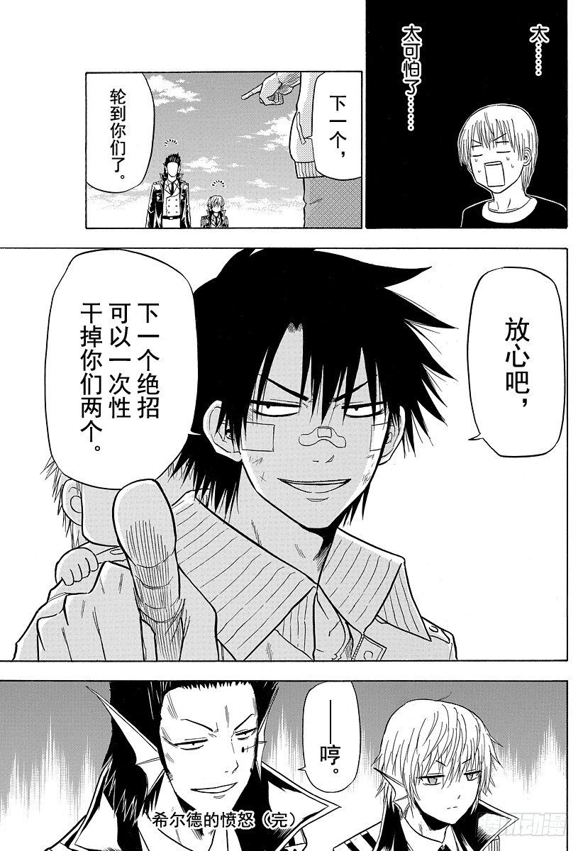 《恶魔奶爸（魔王奶爸）》第106话 男鹿的战斗 第21页