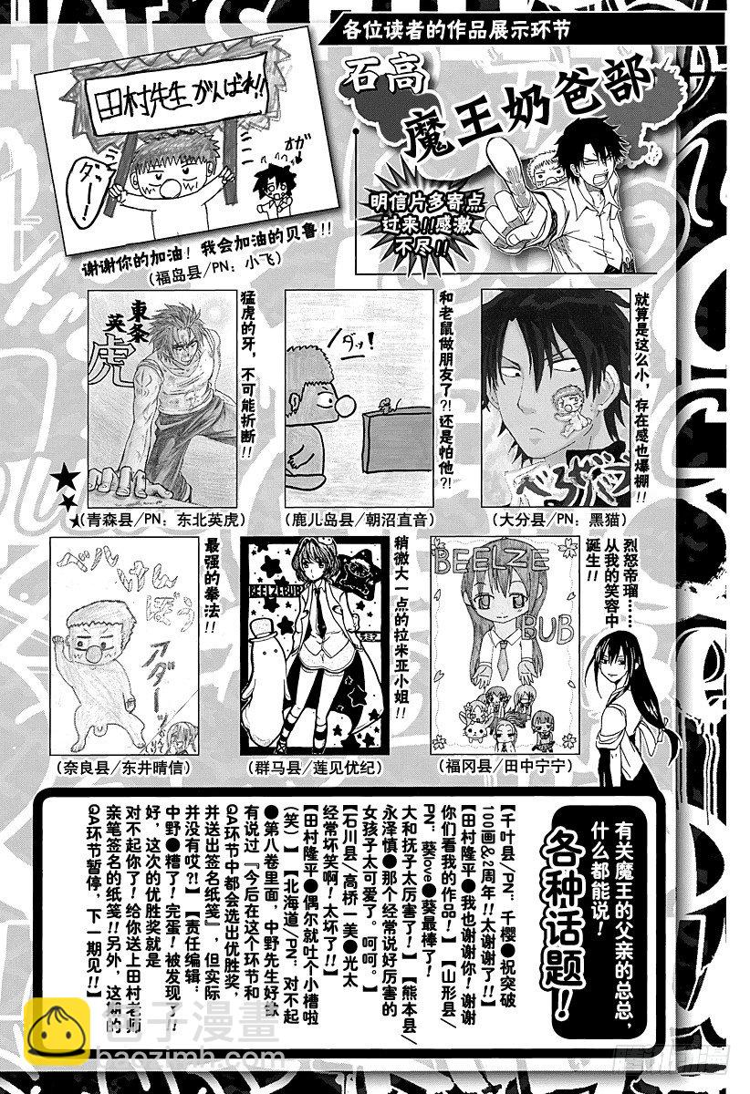 《恶魔奶爸（魔王奶爸）》第106话 男鹿的战斗 第22页