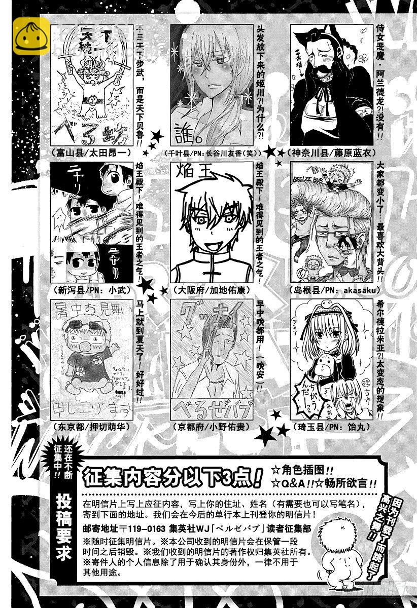 《恶魔奶爸（魔王奶爸）》第106话 男鹿的战斗 第23页