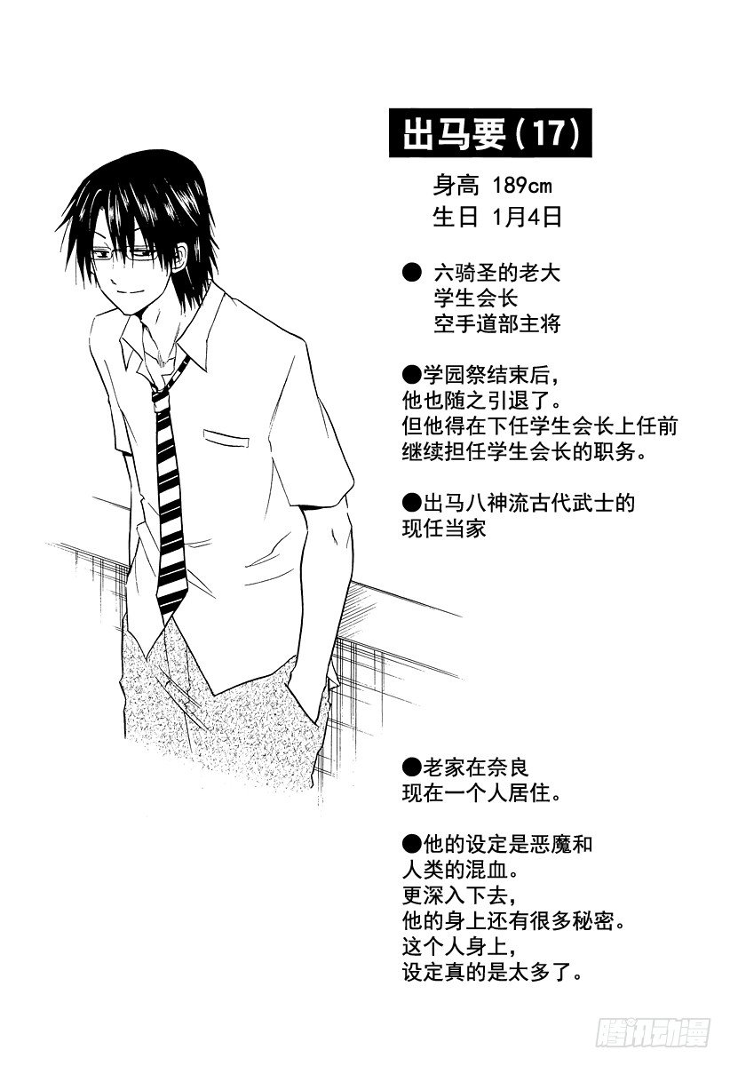 《恶魔奶爸（魔王奶爸）》第106话 男鹿的战斗 第2页
