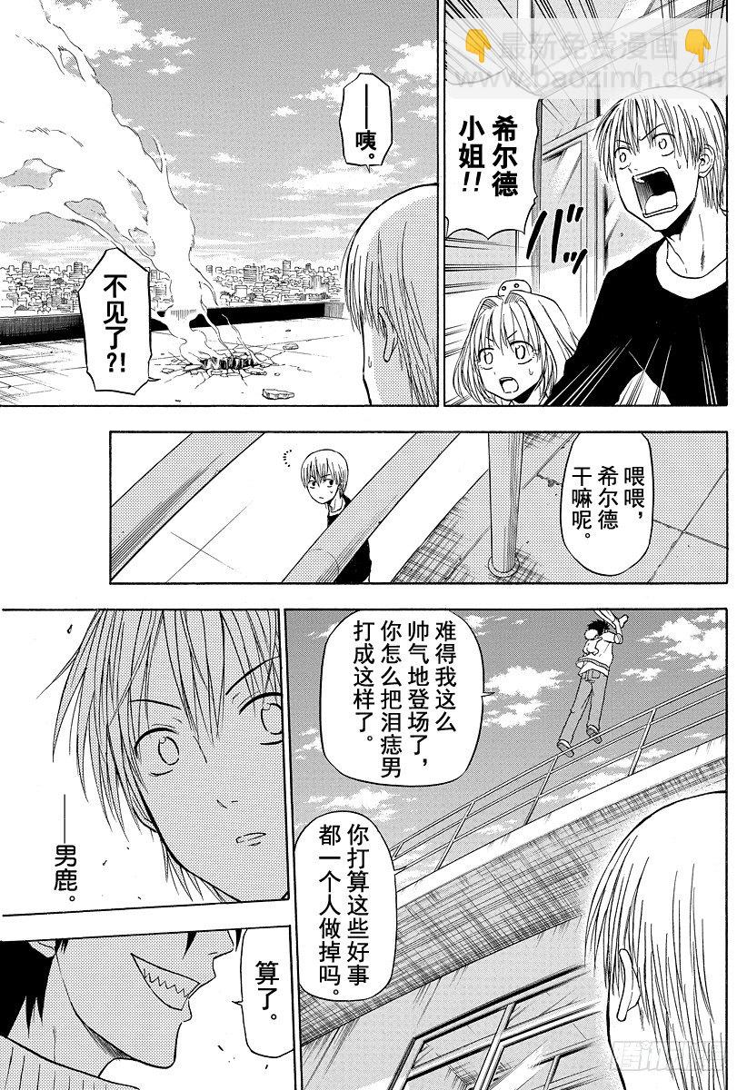 《恶魔奶爸（魔王奶爸）》第106话 男鹿的战斗 第3页