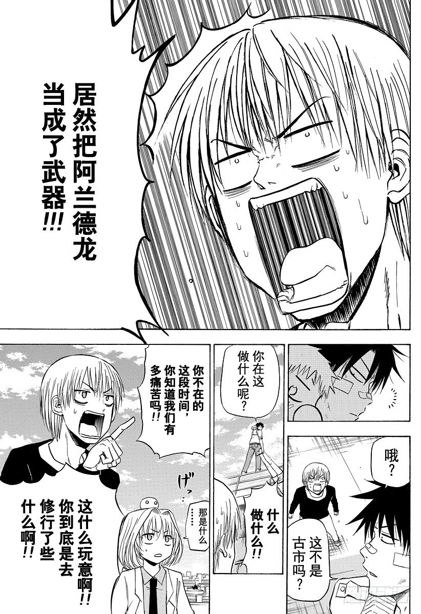 《恶魔奶爸（魔王奶爸）》第106话 男鹿的战斗 第5页