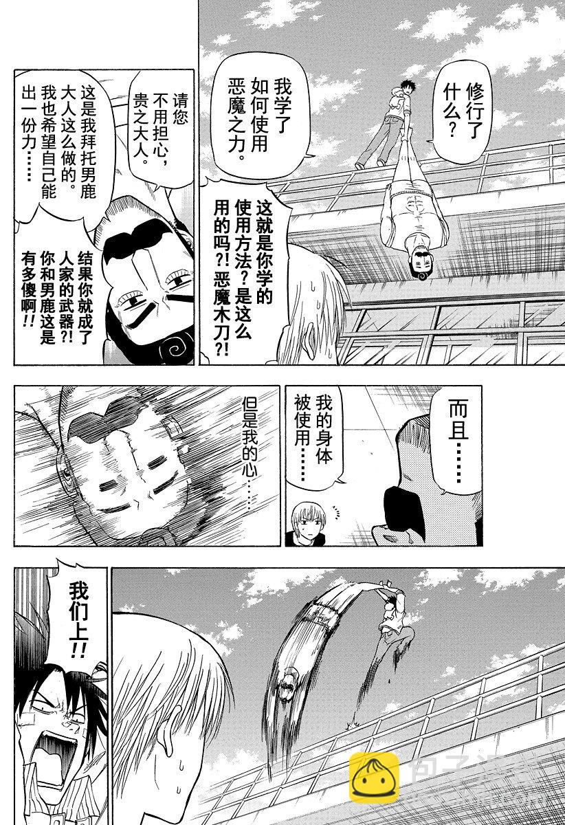 《恶魔奶爸（魔王奶爸）》第106话 男鹿的战斗 第6页