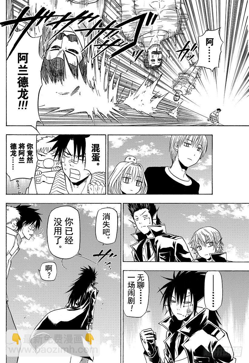 《恶魔奶爸（魔王奶爸）》第106话 男鹿的战斗 第8页