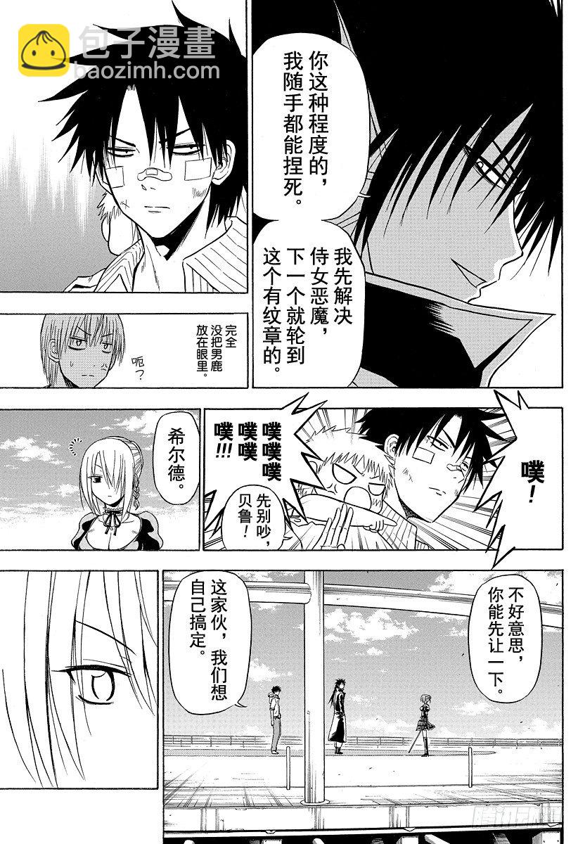 《恶魔奶爸（魔王奶爸）》第106话 男鹿的战斗 第9页