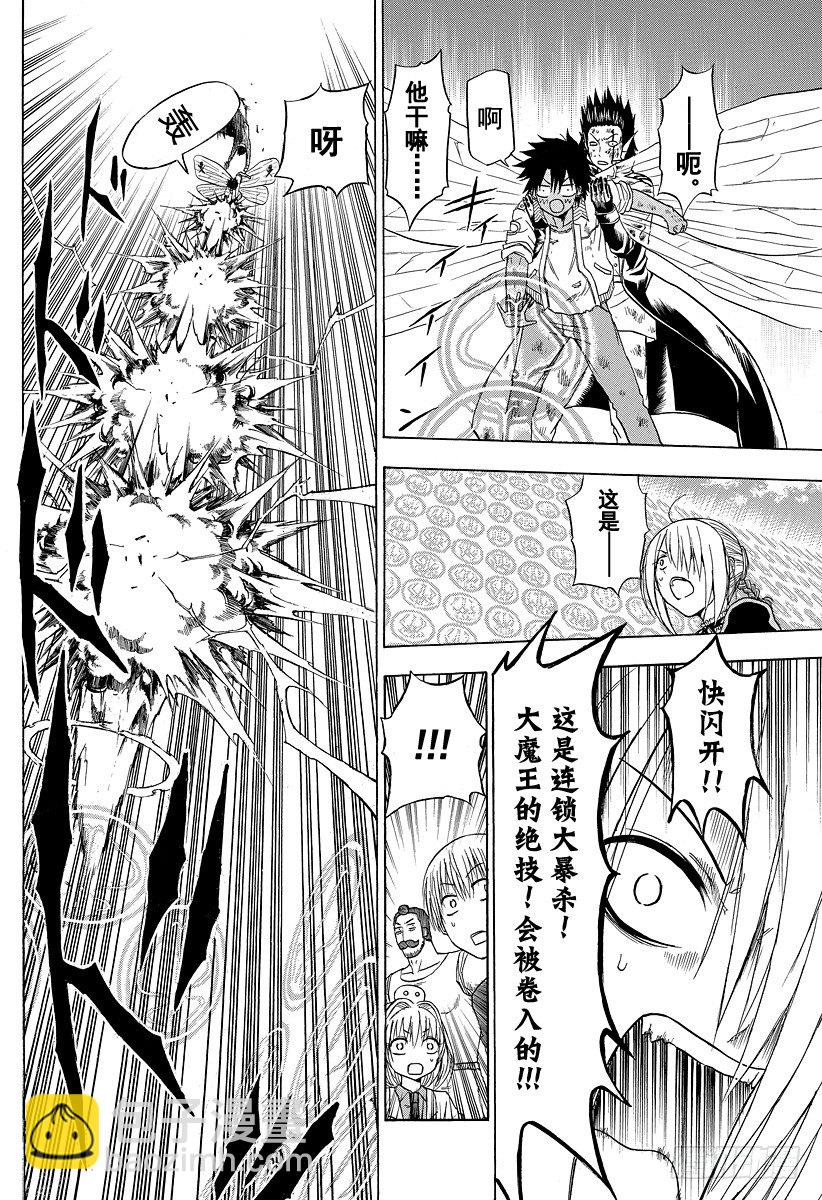《恶魔奶爸（魔王奶爸）》第109话 战斗结束？！开始？！ 第10页