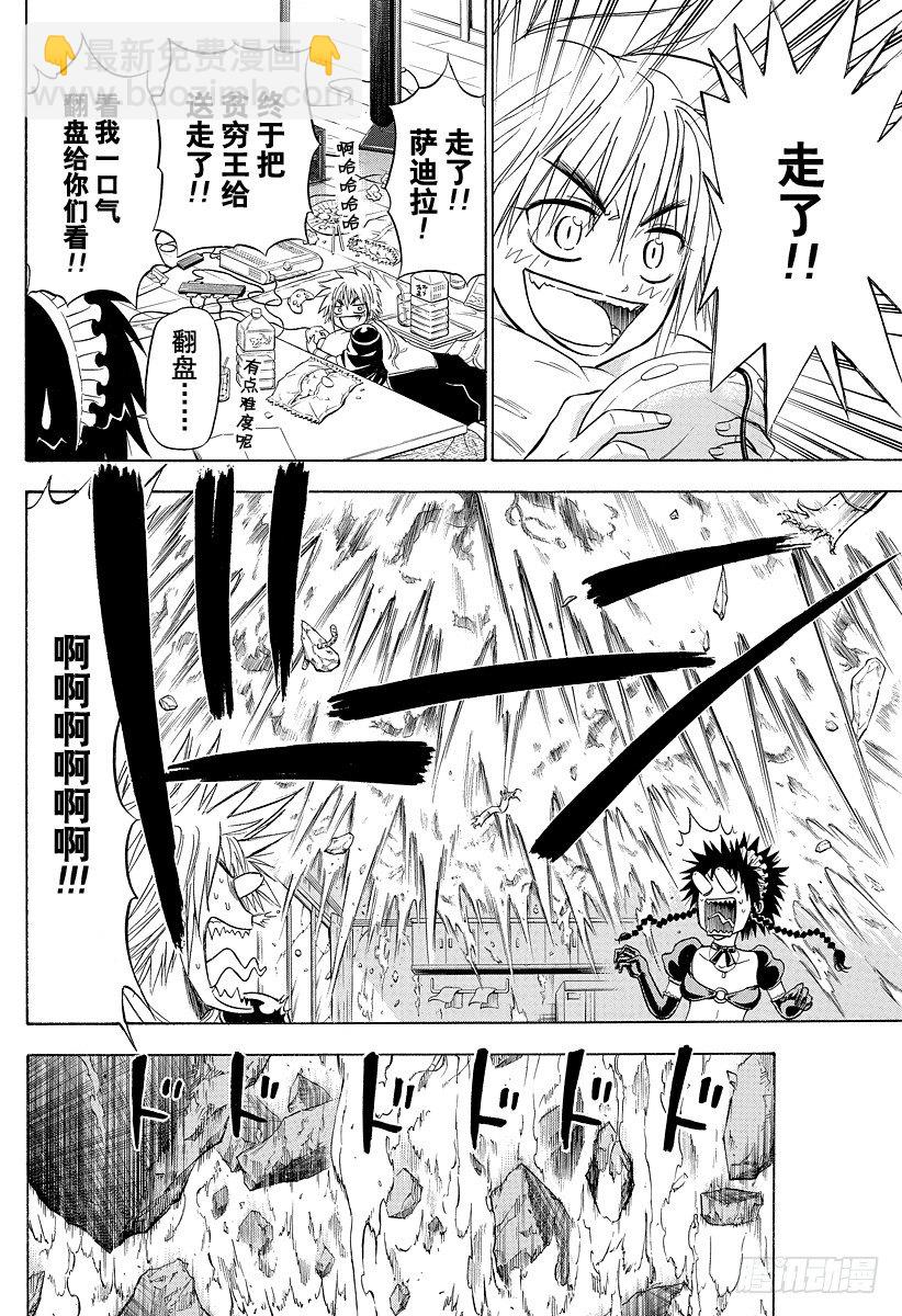 《恶魔奶爸（魔王奶爸）》第109话 战斗结束？！开始？！ 第12页