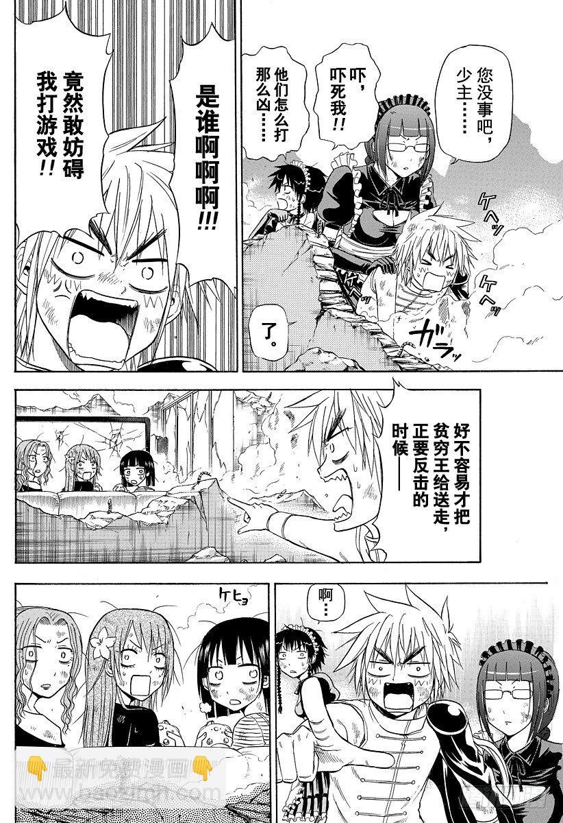 《恶魔奶爸（魔王奶爸）》第109话 战斗结束？！开始？！ 第14页