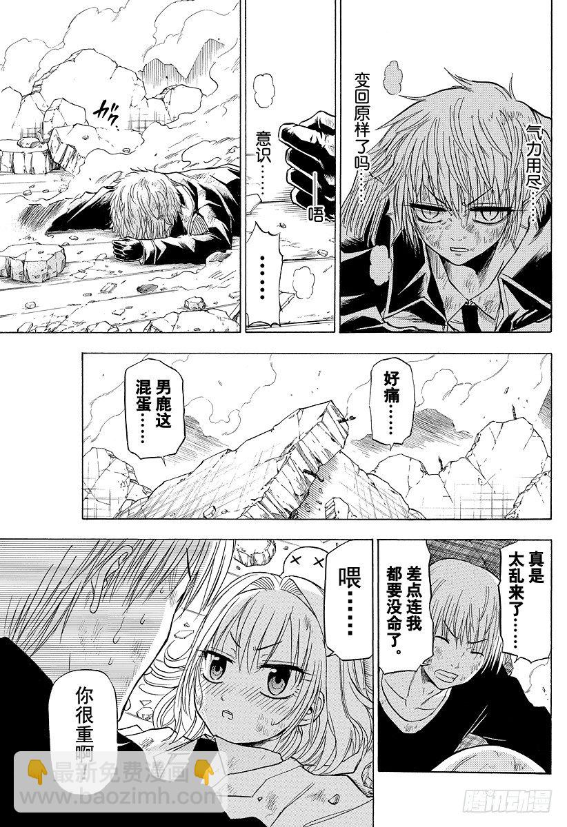 《恶魔奶爸（魔王奶爸）》第109话 战斗结束？！开始？！ 第17页
