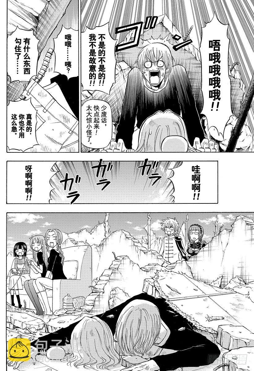 《恶魔奶爸（魔王奶爸）》第109话 战斗结束？！开始？！ 第18页