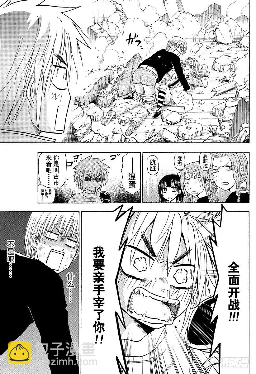 《恶魔奶爸（魔王奶爸）》第109话 战斗结束？！开始？！ 第19页