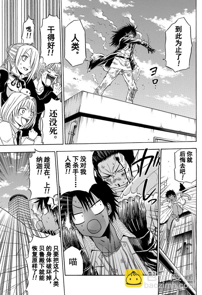 《恶魔奶爸（魔王奶爸）》第109话 战斗结束？！开始？！ 第7页