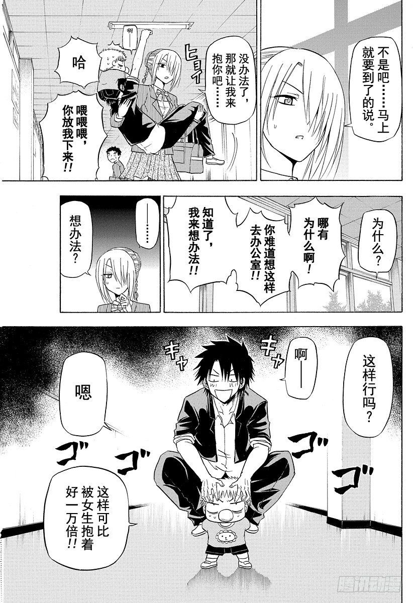 《恶魔奶爸（魔王奶爸）》第111话 互换了 第17页