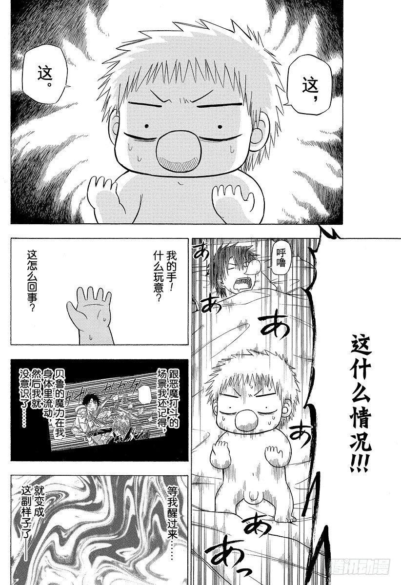 《恶魔奶爸（魔王奶爸）》第111话 互换了 第2页