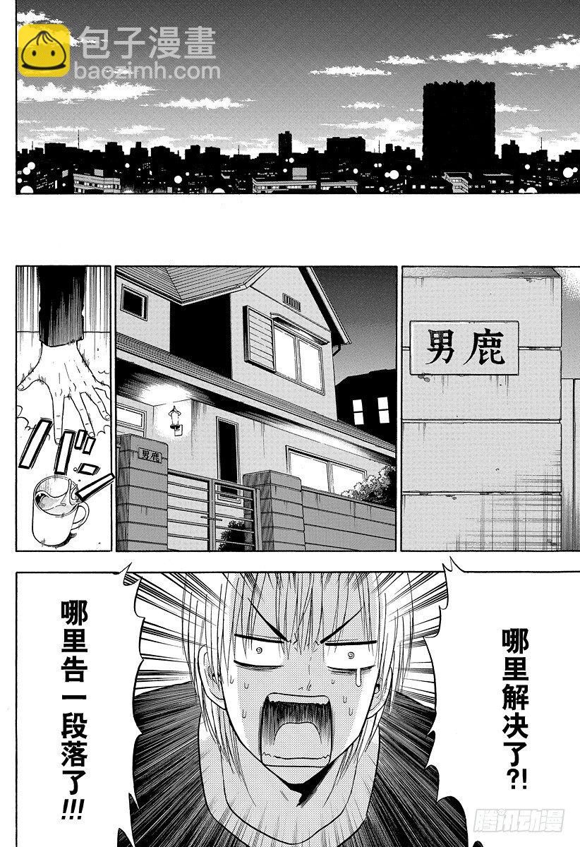 《恶魔奶爸（魔王奶爸）》第110话 总算解决一件了 第14页