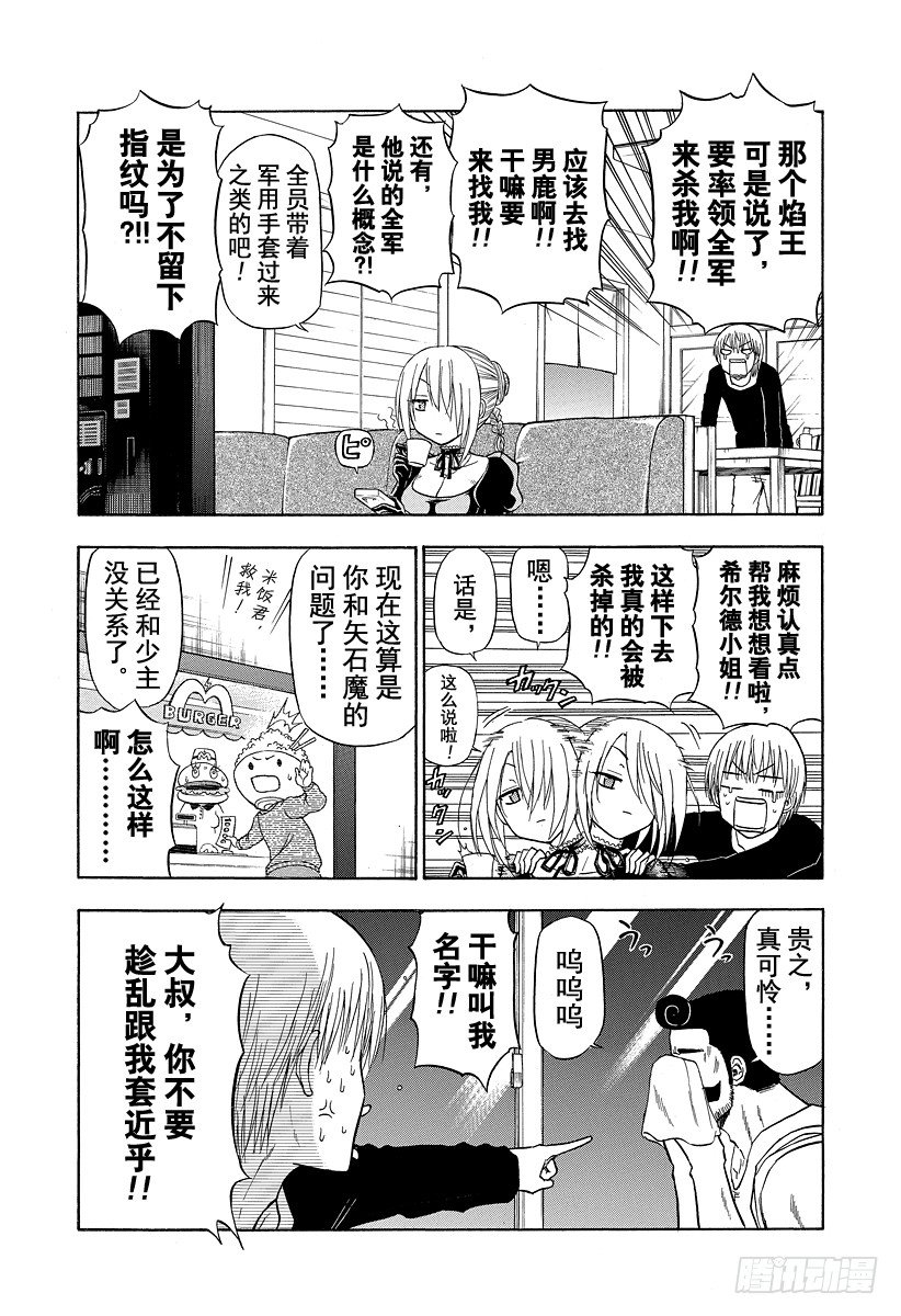 《恶魔奶爸（魔王奶爸）》第110话 总算解决一件了 第15页