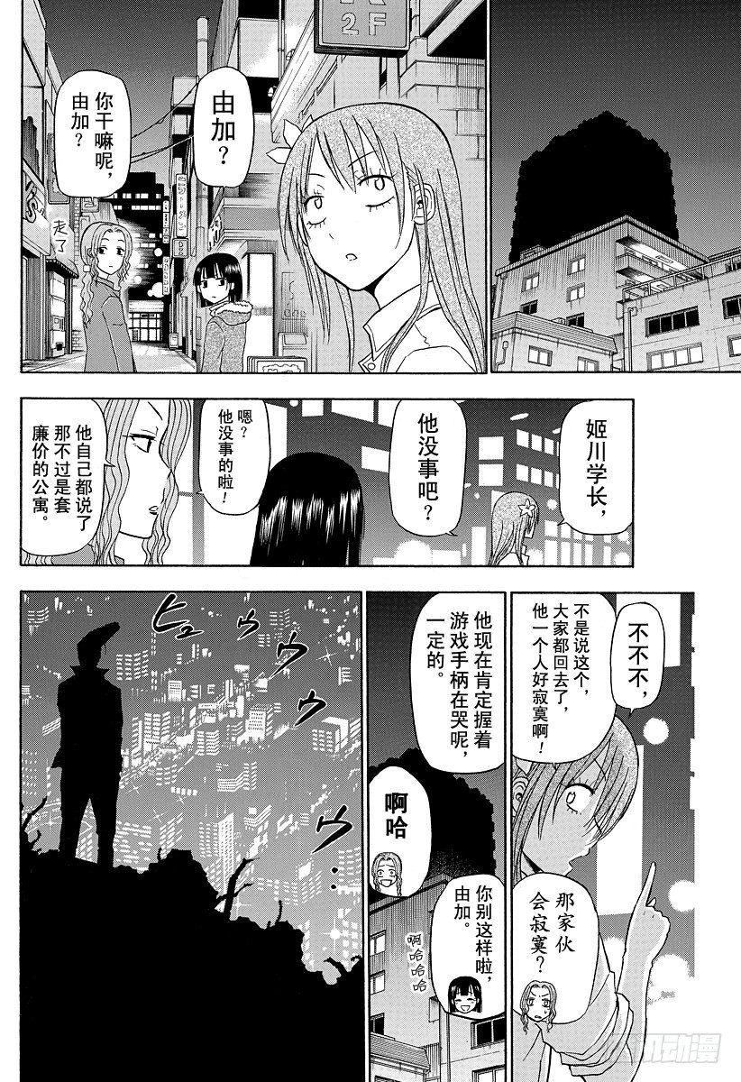 《恶魔奶爸（魔王奶爸）》第110话 总算解决一件了 第16页