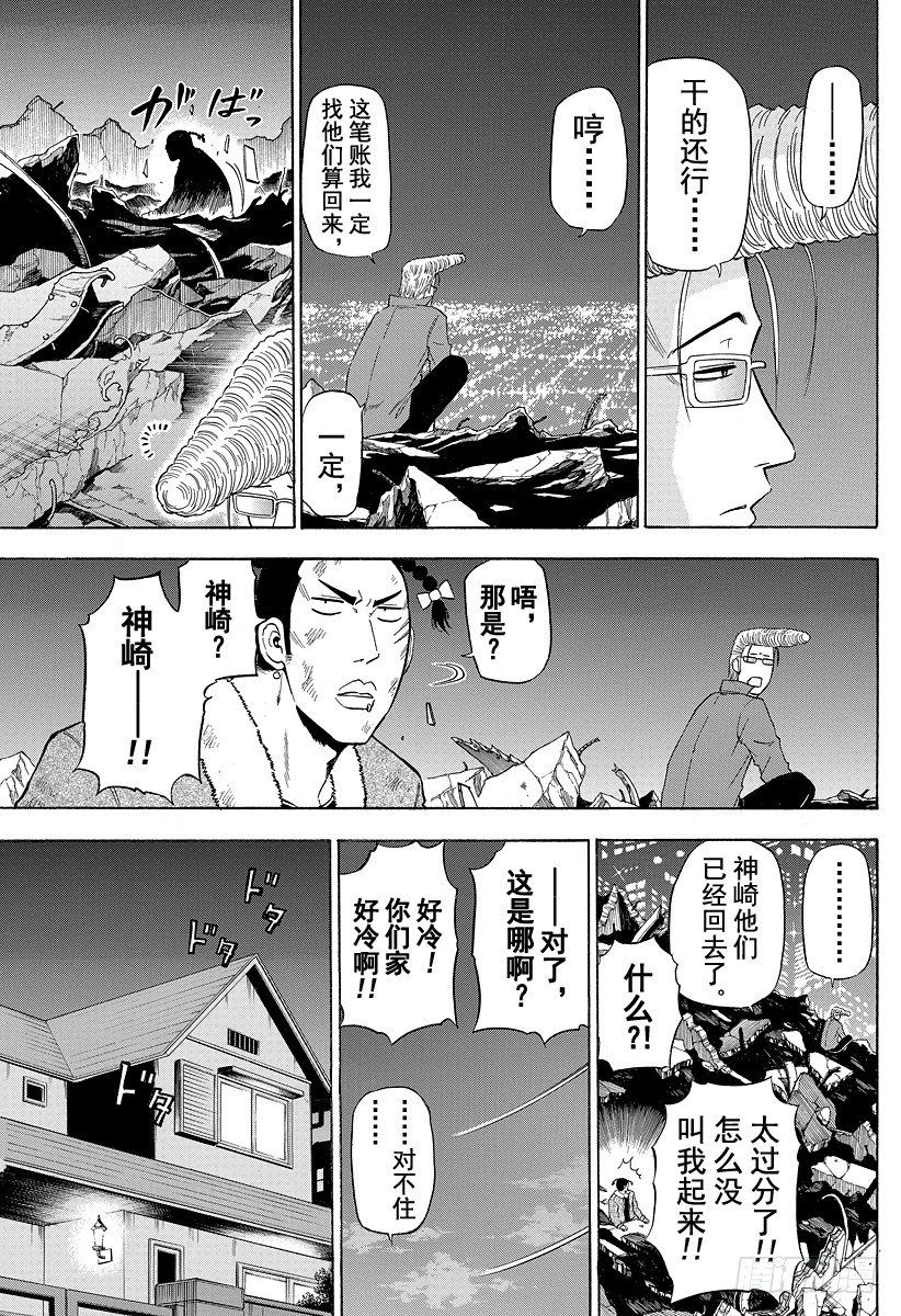 《恶魔奶爸（魔王奶爸）》第110话 总算解决一件了 第17页