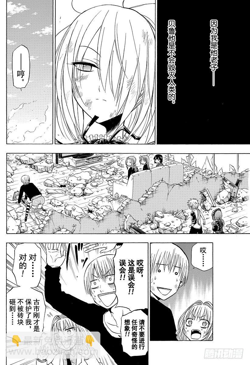 《恶魔奶爸（魔王奶爸）》第110话 总算解决一件了 第4页
