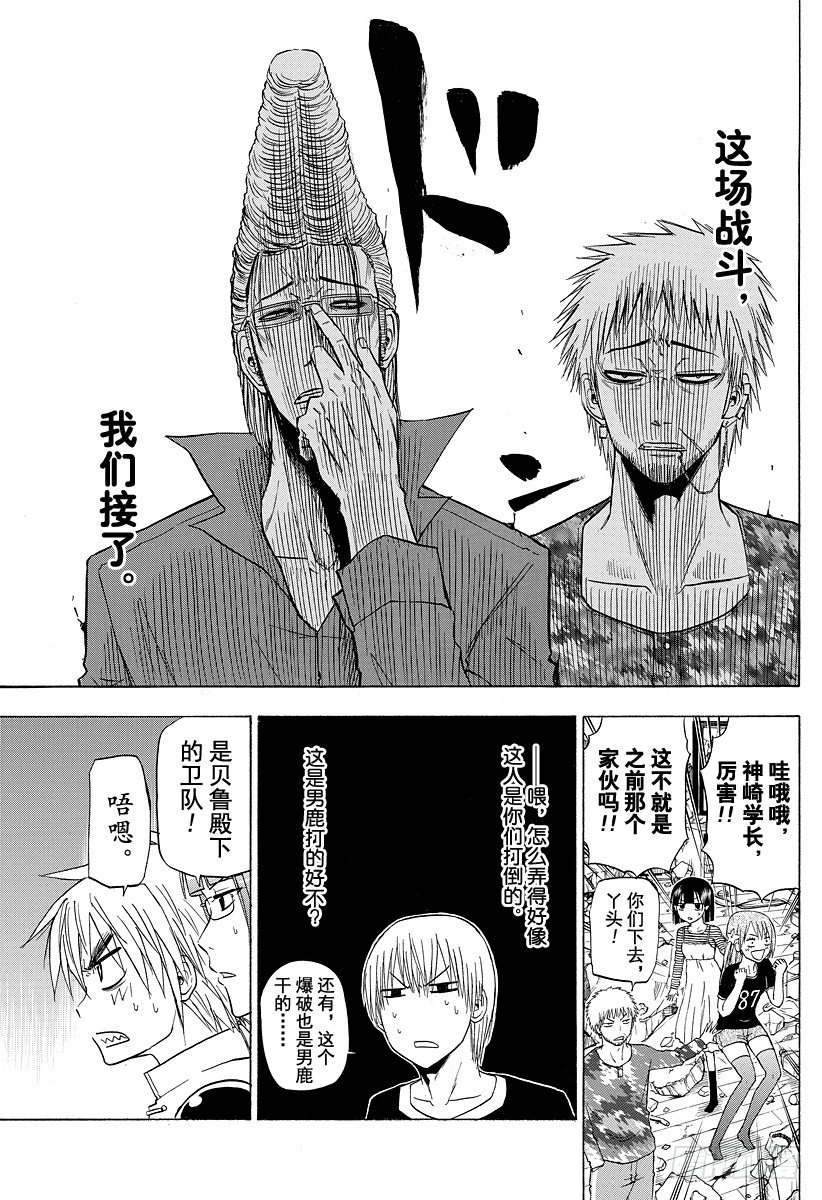 《恶魔奶爸（魔王奶爸）》第110话 总算解决一件了 第7页