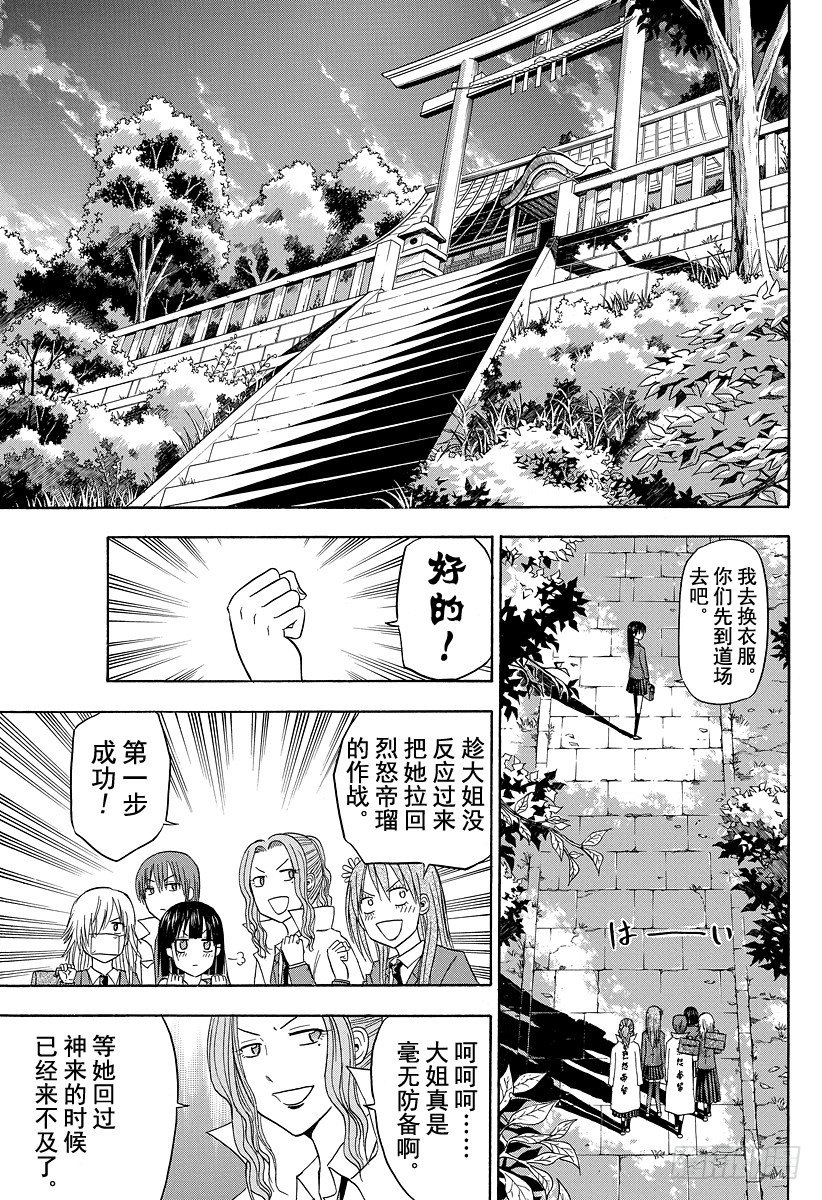 《恶魔奶爸（魔王奶爸）》第114话 烈怒帝瑠大作战 第15页