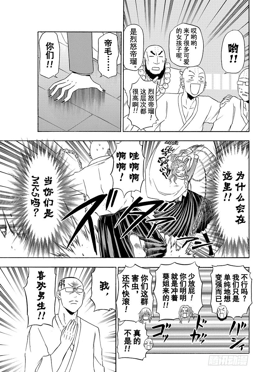 《恶魔奶爸（魔王奶爸）》第114话 烈怒帝瑠大作战 第17页