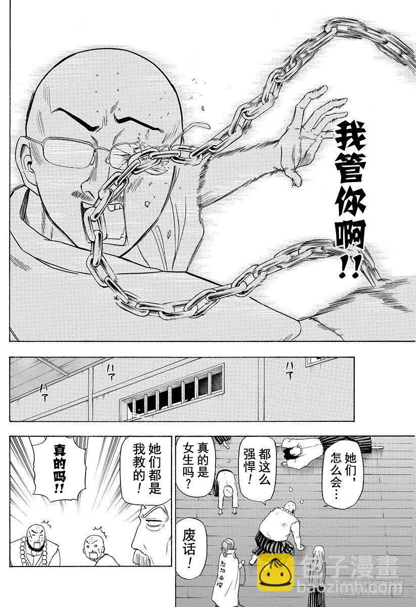 《恶魔奶爸（魔王奶爸）》第114话 烈怒帝瑠大作战 第18页