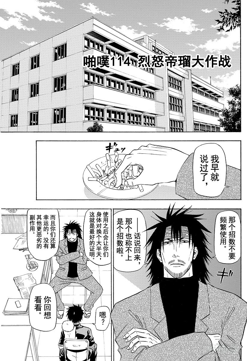 《恶魔奶爸（魔王奶爸）》第114话 烈怒帝瑠大作战 第1页