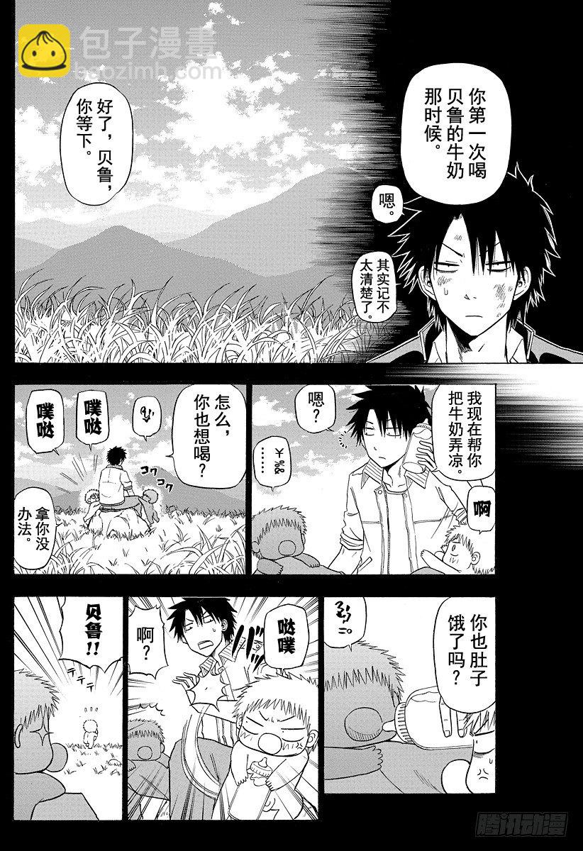《恶魔奶爸（魔王奶爸）》第114话 烈怒帝瑠大作战 第2页