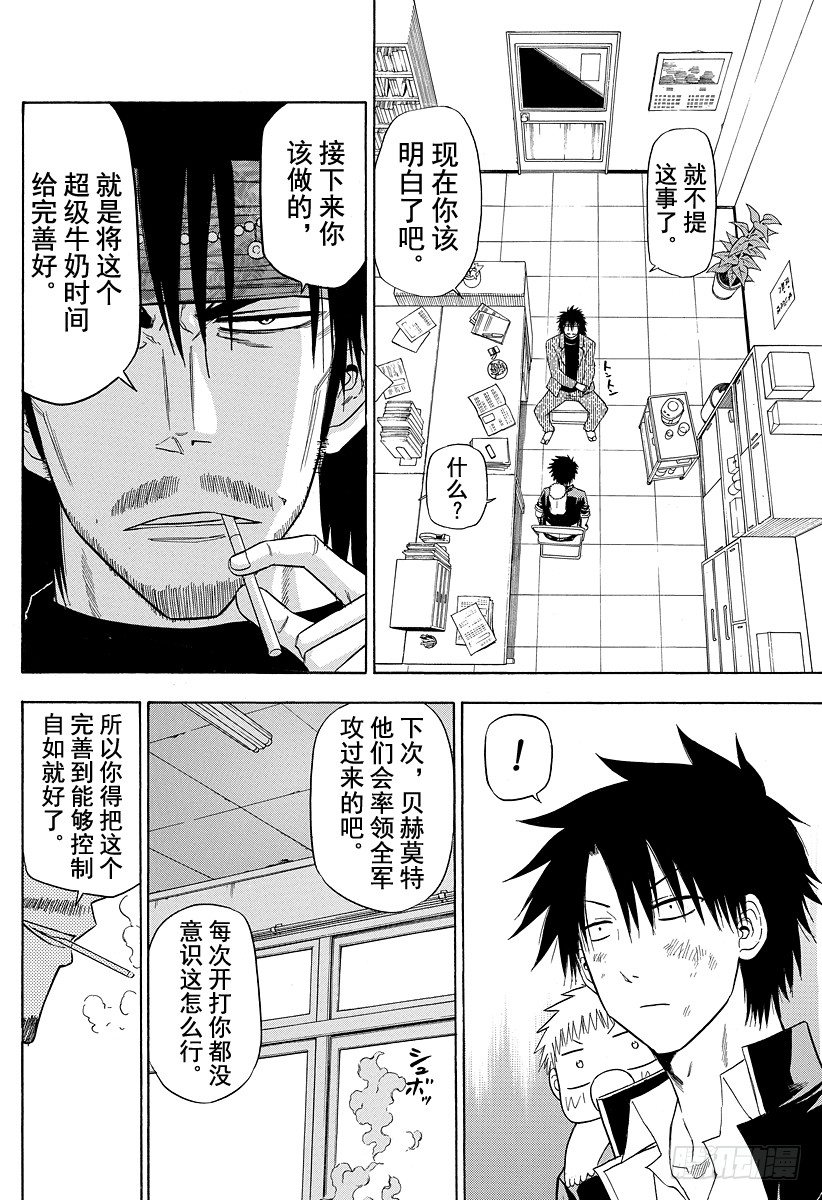 《恶魔奶爸（魔王奶爸）》第114话 烈怒帝瑠大作战 第6页