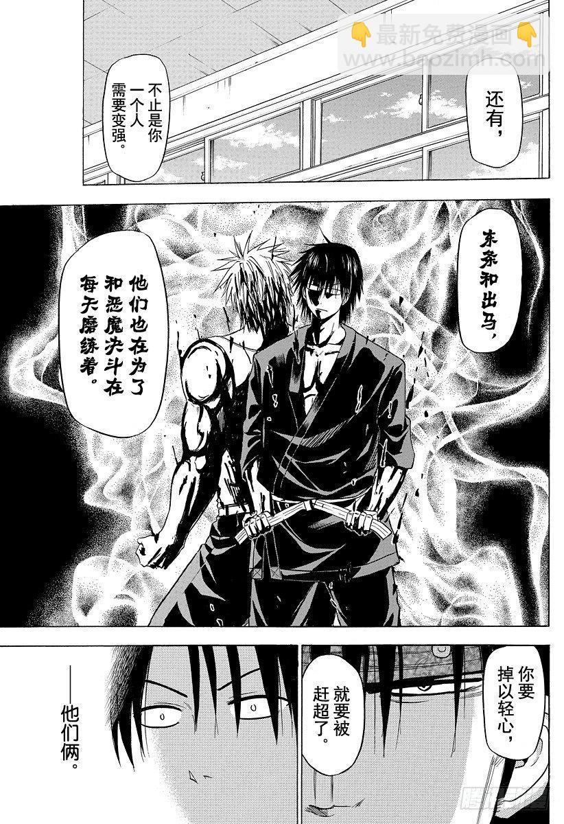 《恶魔奶爸（魔王奶爸）》第114话 烈怒帝瑠大作战 第7页