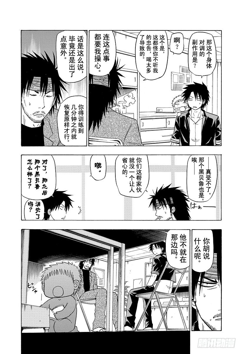 《恶魔奶爸（魔王奶爸）》第114话 烈怒帝瑠大作战 第8页
