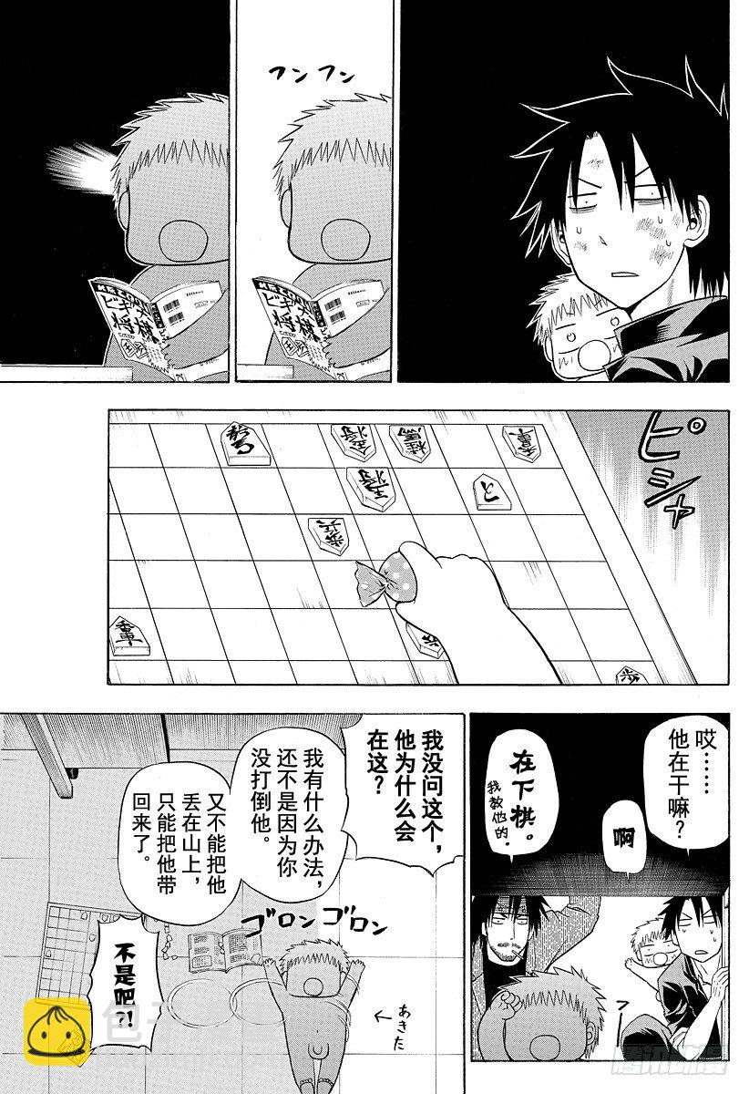 《恶魔奶爸（魔王奶爸）》第114话 烈怒帝瑠大作战 第9页