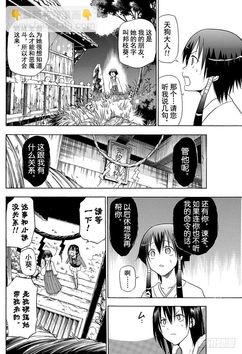 《恶魔奶爸（魔王奶爸）》第115话 邦枝和那个孩子 第10页