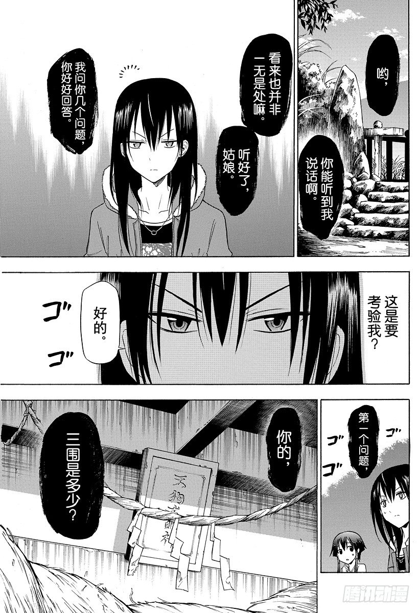 《恶魔奶爸（魔王奶爸）》第115话 邦枝和那个孩子 第11页