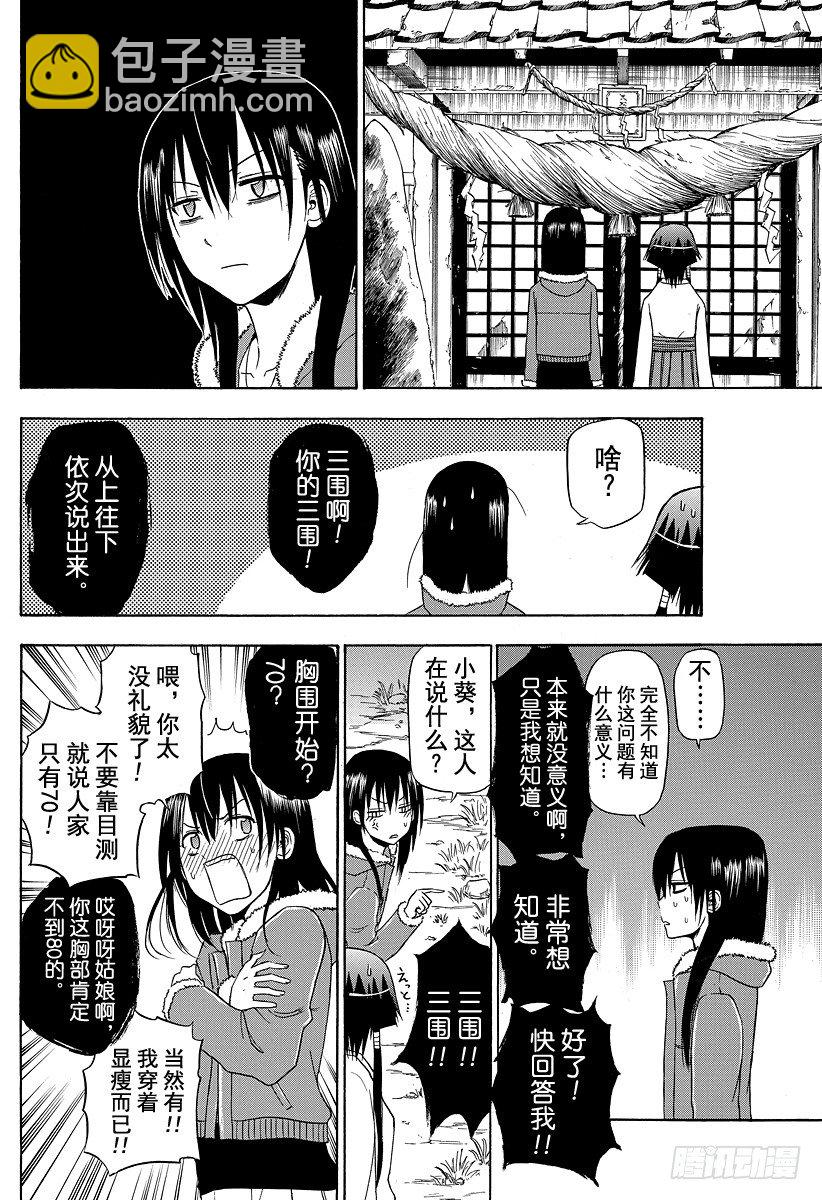 《恶魔奶爸（魔王奶爸）》第115话 邦枝和那个孩子 第12页