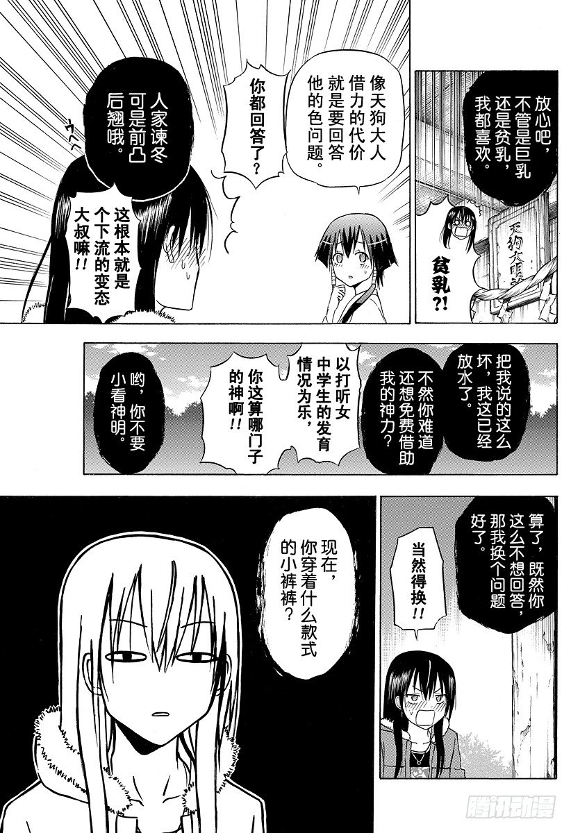 《恶魔奶爸（魔王奶爸）》第115话 邦枝和那个孩子 第13页