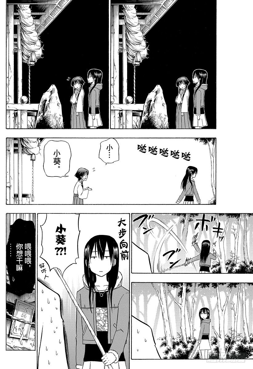 《恶魔奶爸（魔王奶爸）》第115话 邦枝和那个孩子 第14页