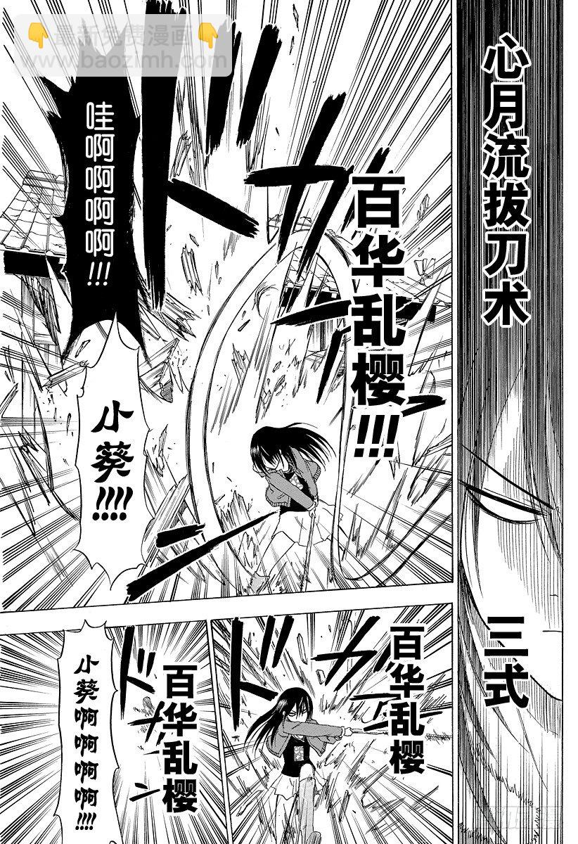 《恶魔奶爸（魔王奶爸）》第115话 邦枝和那个孩子 第15页